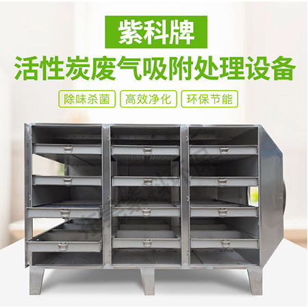 活性炭廢氣吸附塔,實驗室廢氣吸附設備